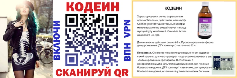 Кодеин напиток Lean (лин)  Иноземцево 